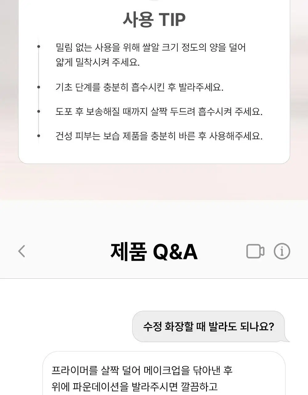[NEW/논코메도제닉] 더샘 커버 퍼펙션 포어제로 에어 프라이머 상세페이지 29